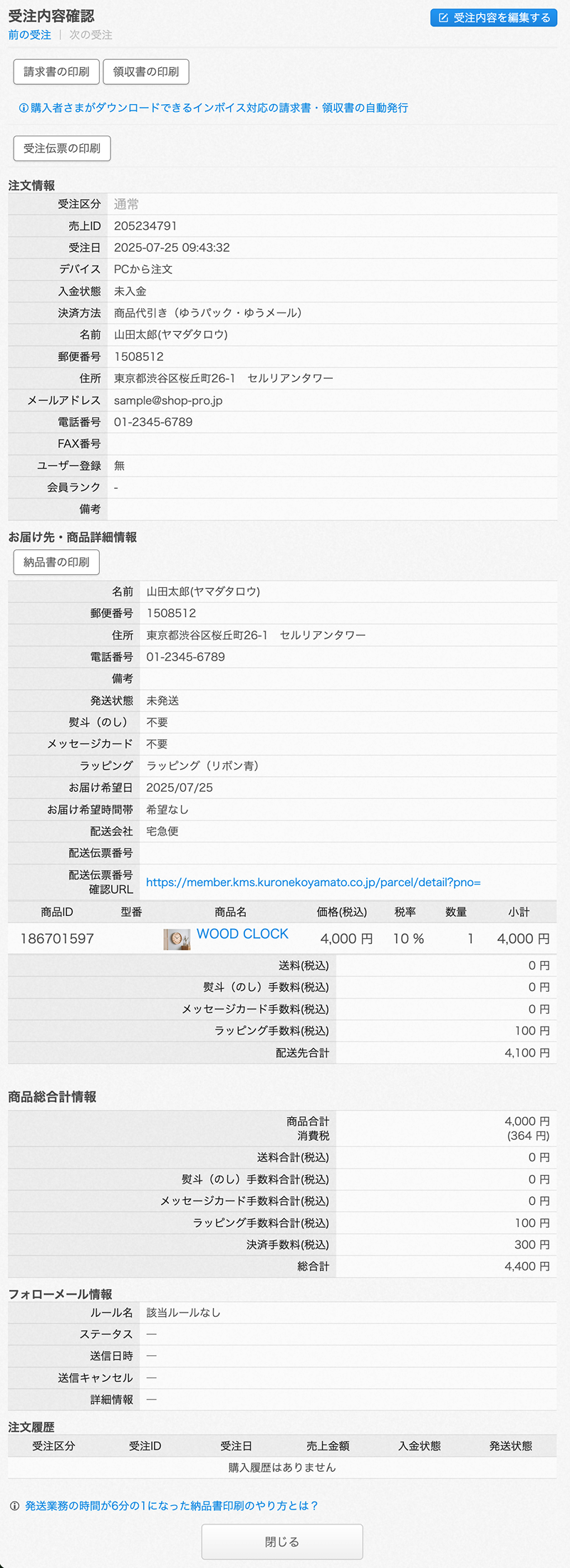 受注未処理一覧とは – カラーミーショップ ヘルプセンター