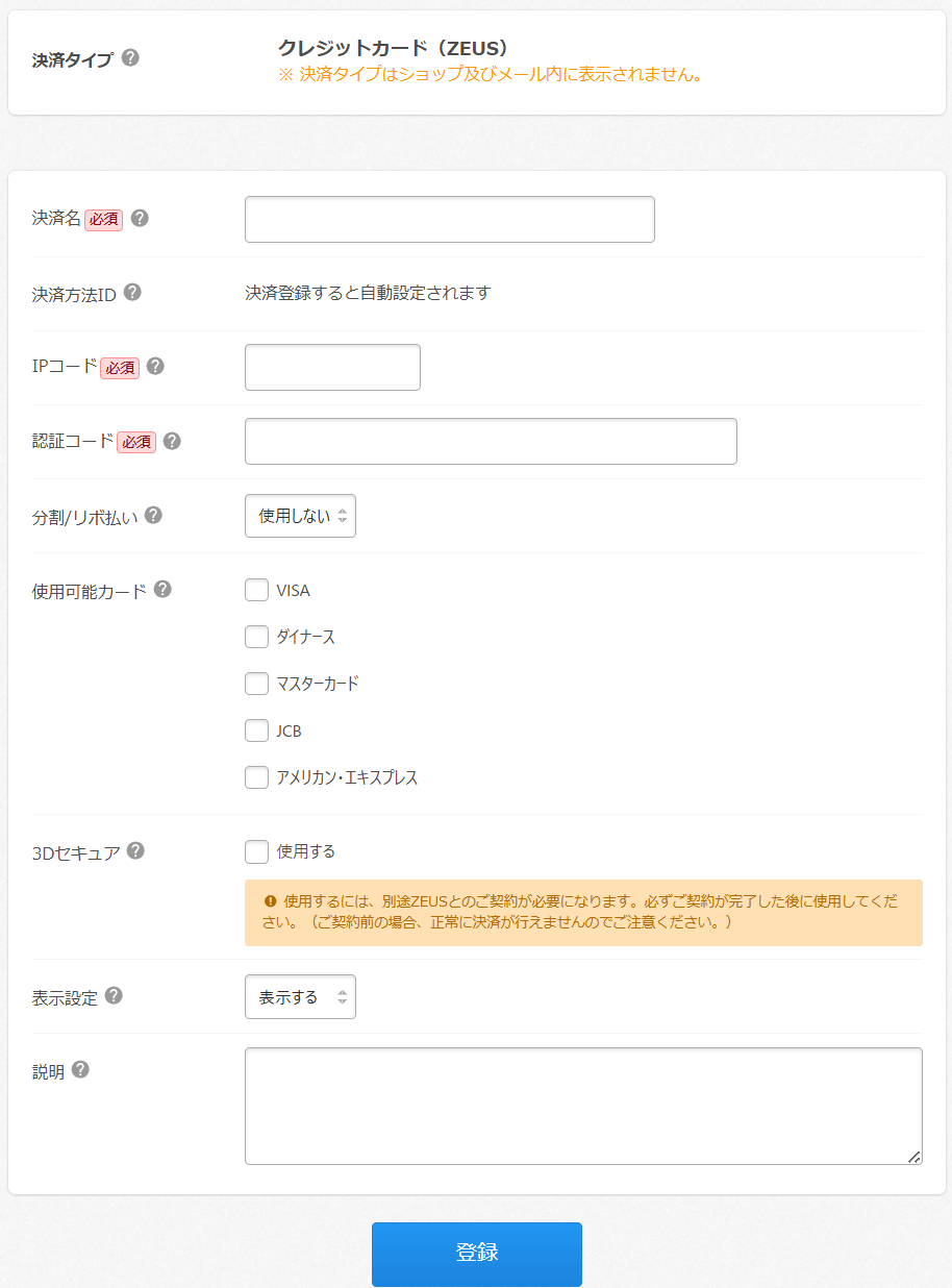 クレジットカード（ZEUS） – カラーミーショップ ヘルプセンター