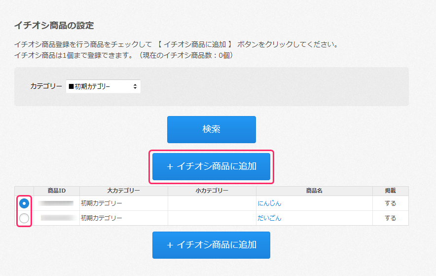 ひぃ様 完成品ご確認ページ イチオシ商品管理 – カラーミーショップ ヘルプセンター