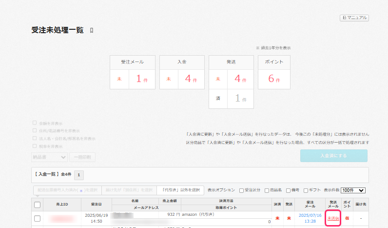 初めての方へ】受注から配送までの流れ – カラーミーショップ ヘルプ