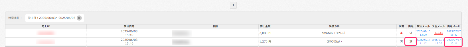★オーダーから発送までの流れについて★ 初めての方へ】受注から配送までの流れ – カラーミーショップ ヘルプ