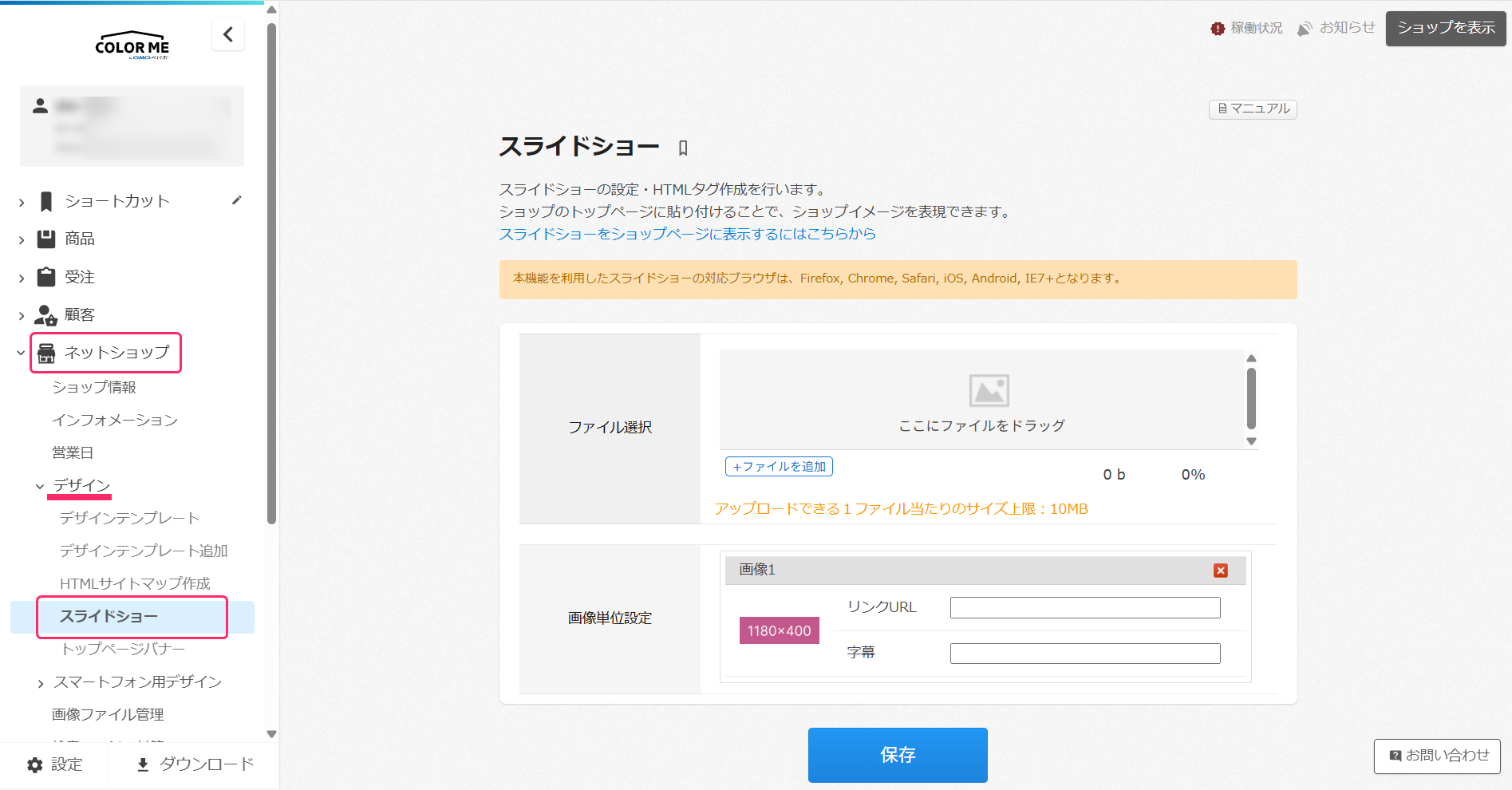 スライドショー機能の設定方法について教えて下さい – カラーミー