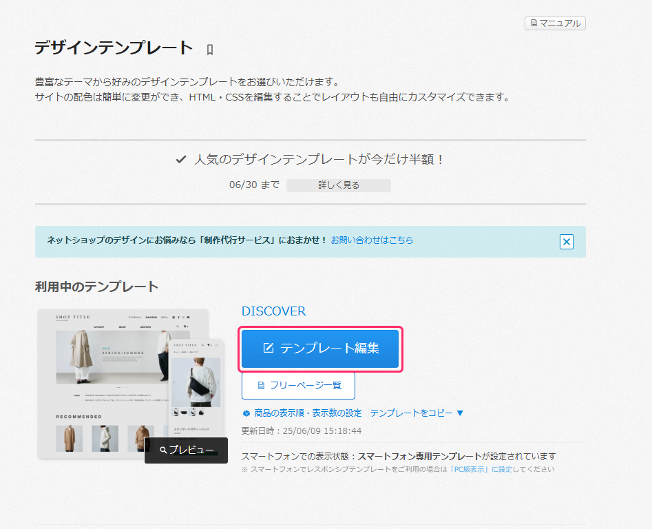 名入れ機能を利用したい – カラーミーショップ ヘルプセンター