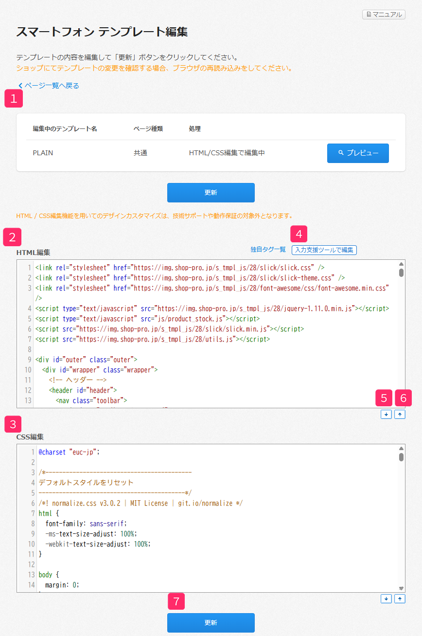 スマートフォンのデザインとフリーページ – カラーミーショップ ヘルプ