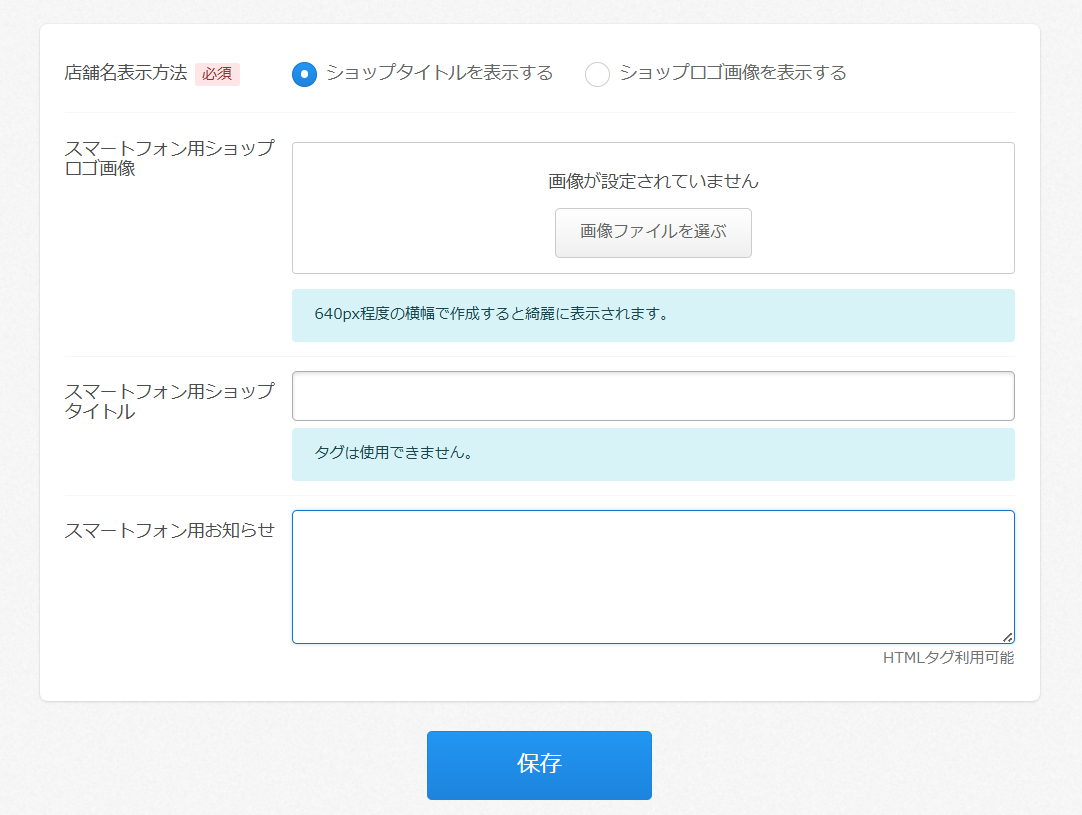 スマートフォン トップページ設定について – カラーミーショップ ヘルプセンター