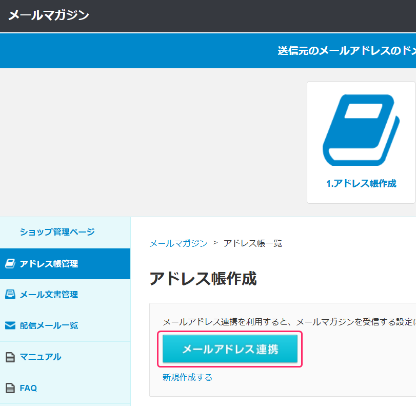メールマガジン機能についておしえてください – カラーミーショップ