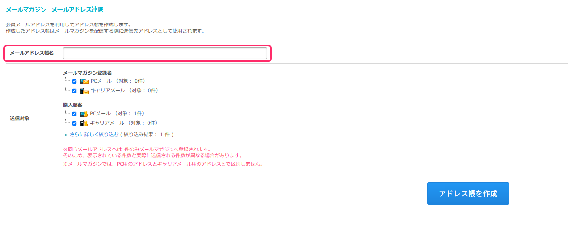 メールマガジン機能についておしえてください – カラーミーショップ