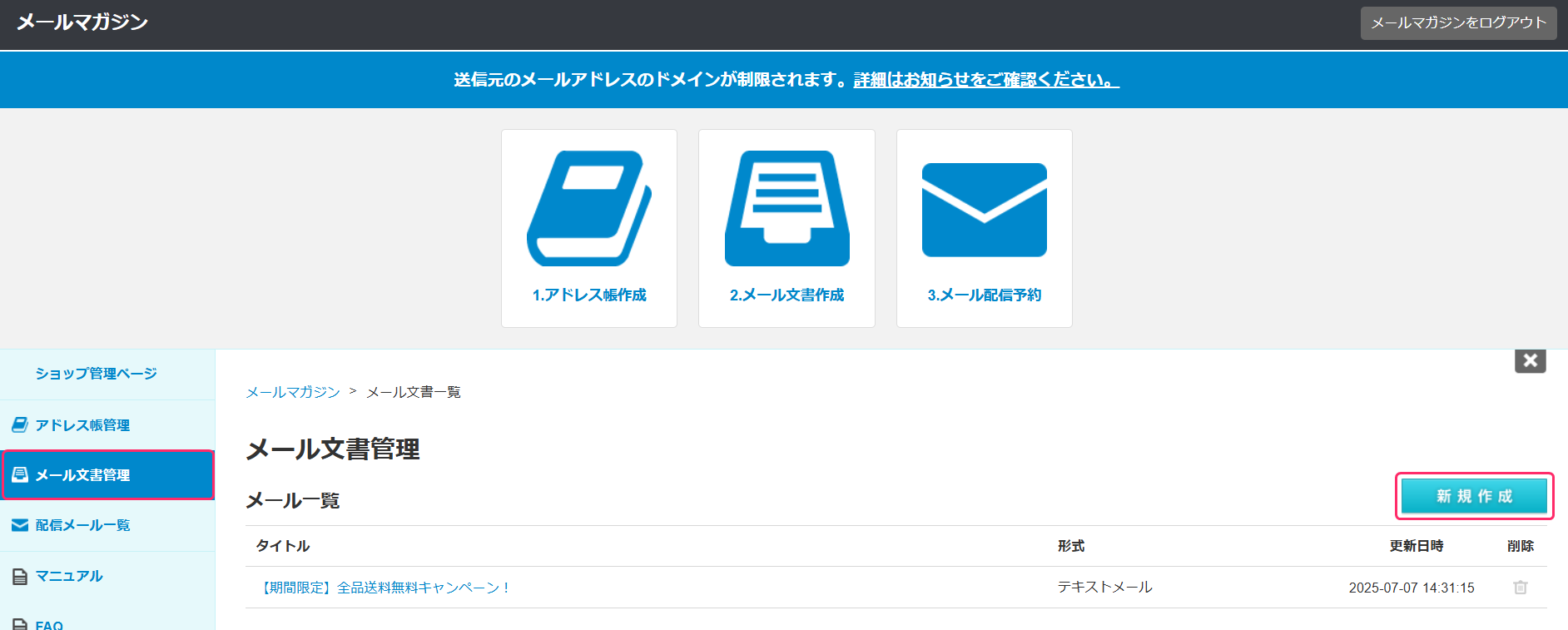 メールマガジン機能についておしえてください – カラーミーショップ