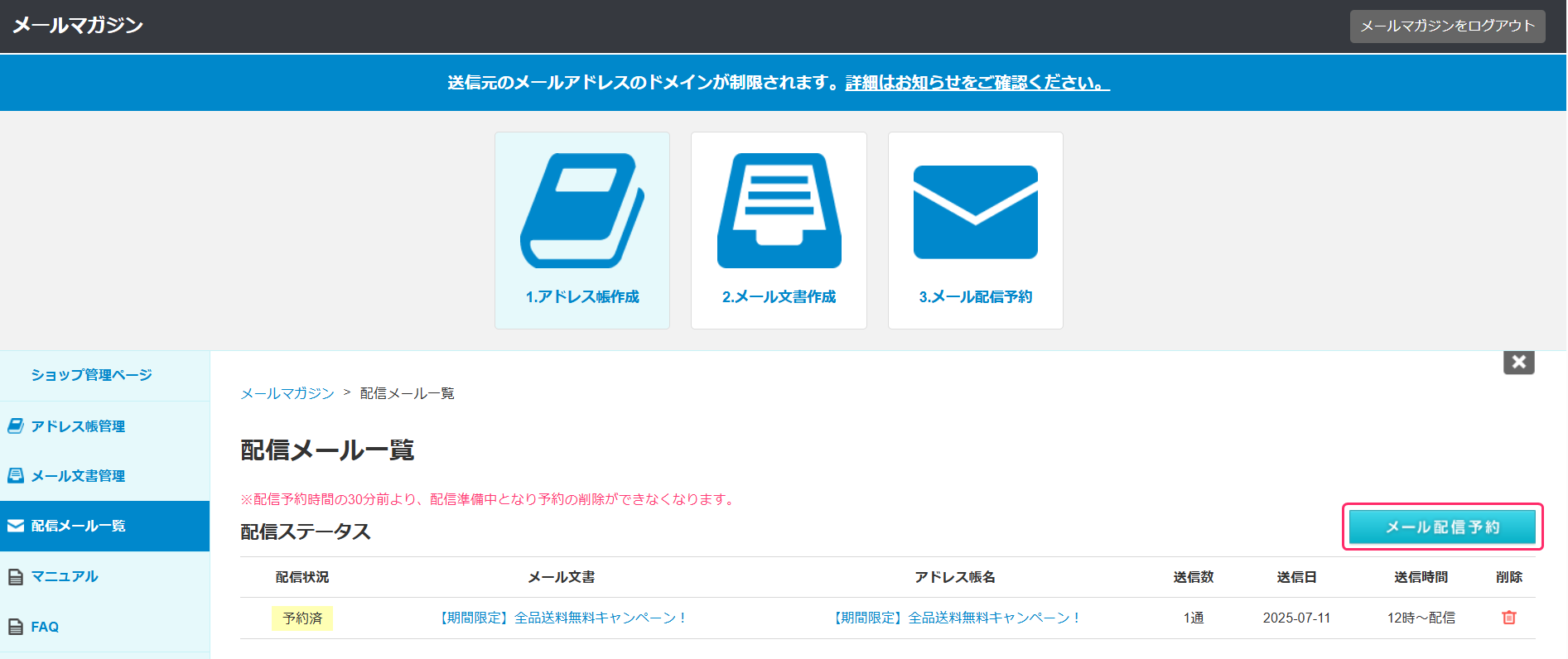 メールマガジン機能についておしえてください – カラーミーショップ
