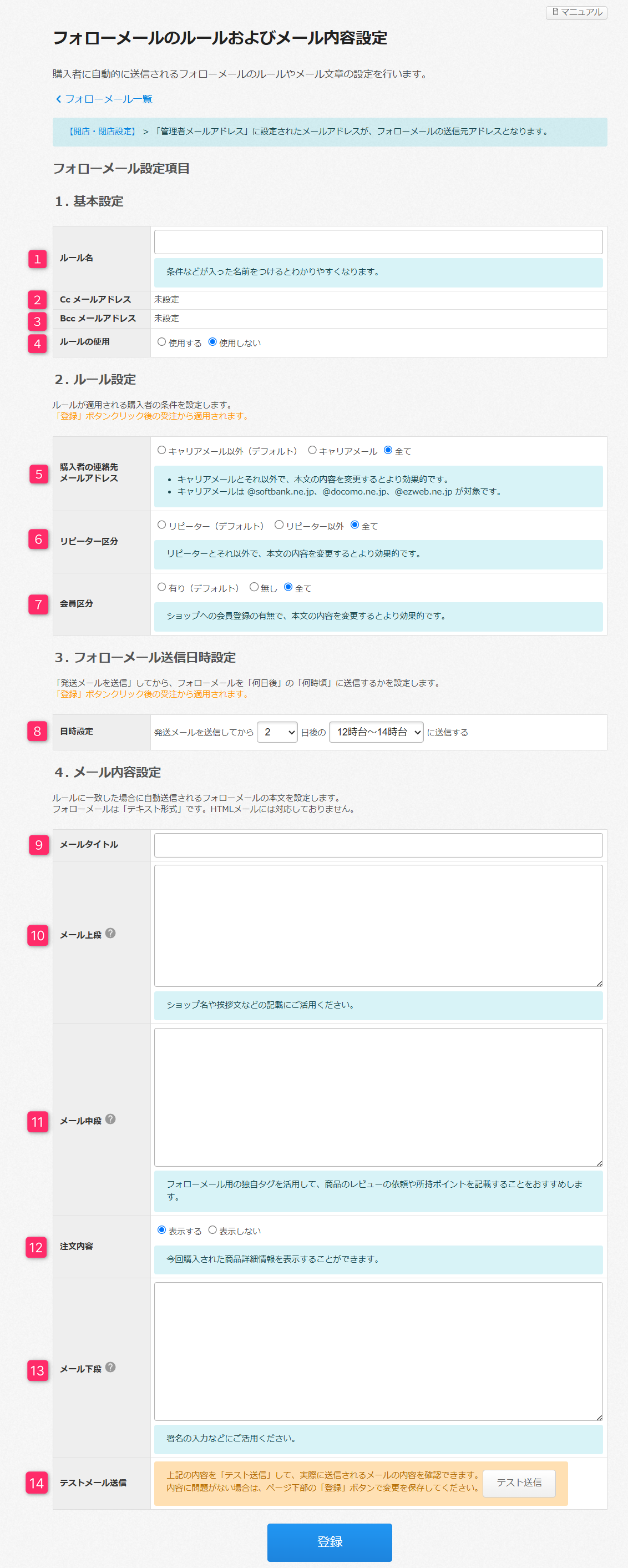 フォローメールを設定したい – カラーミーショップ ヘルプセンター
