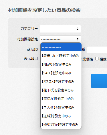 付加画像一括管理の設定方法を教えてください – カラーミーショップ