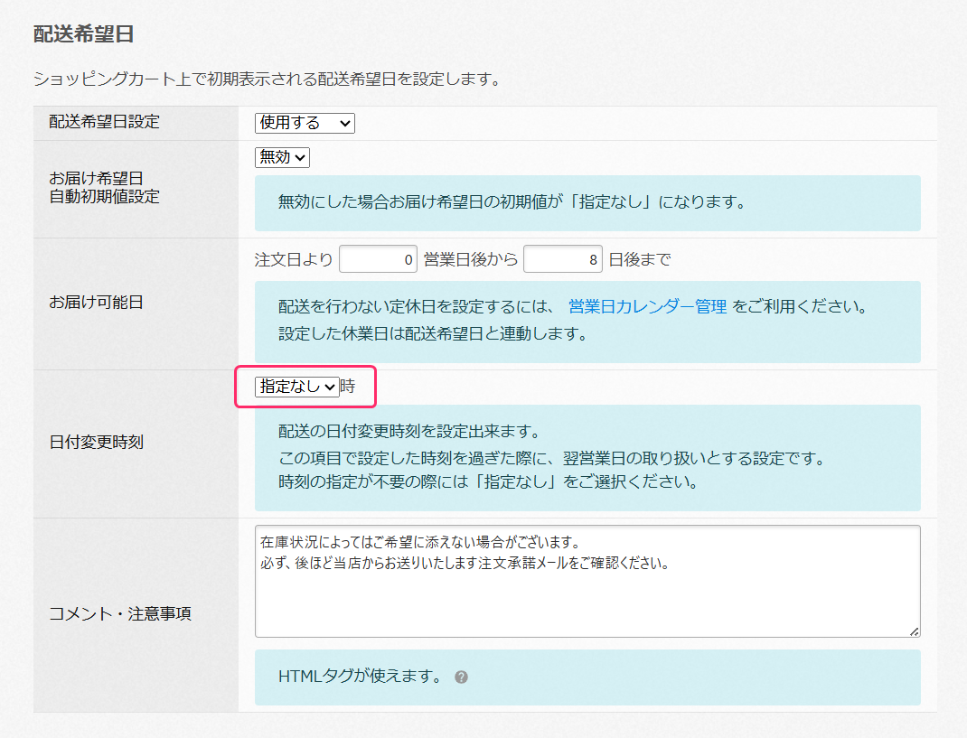 【きらきら】配送方法変更 ○時までのご注文で当日出荷！」としたい場合の便利な設定 – カラー