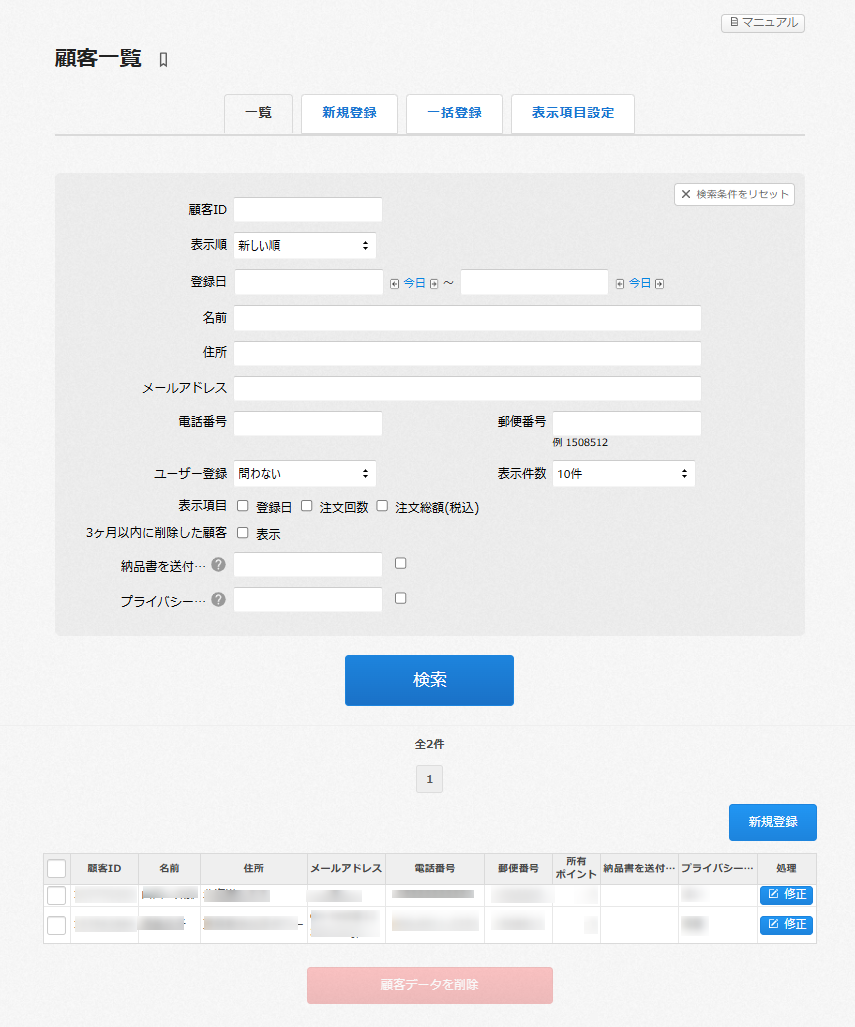 顧客データの確認、編集方法を教えてください – カラーミーショップ