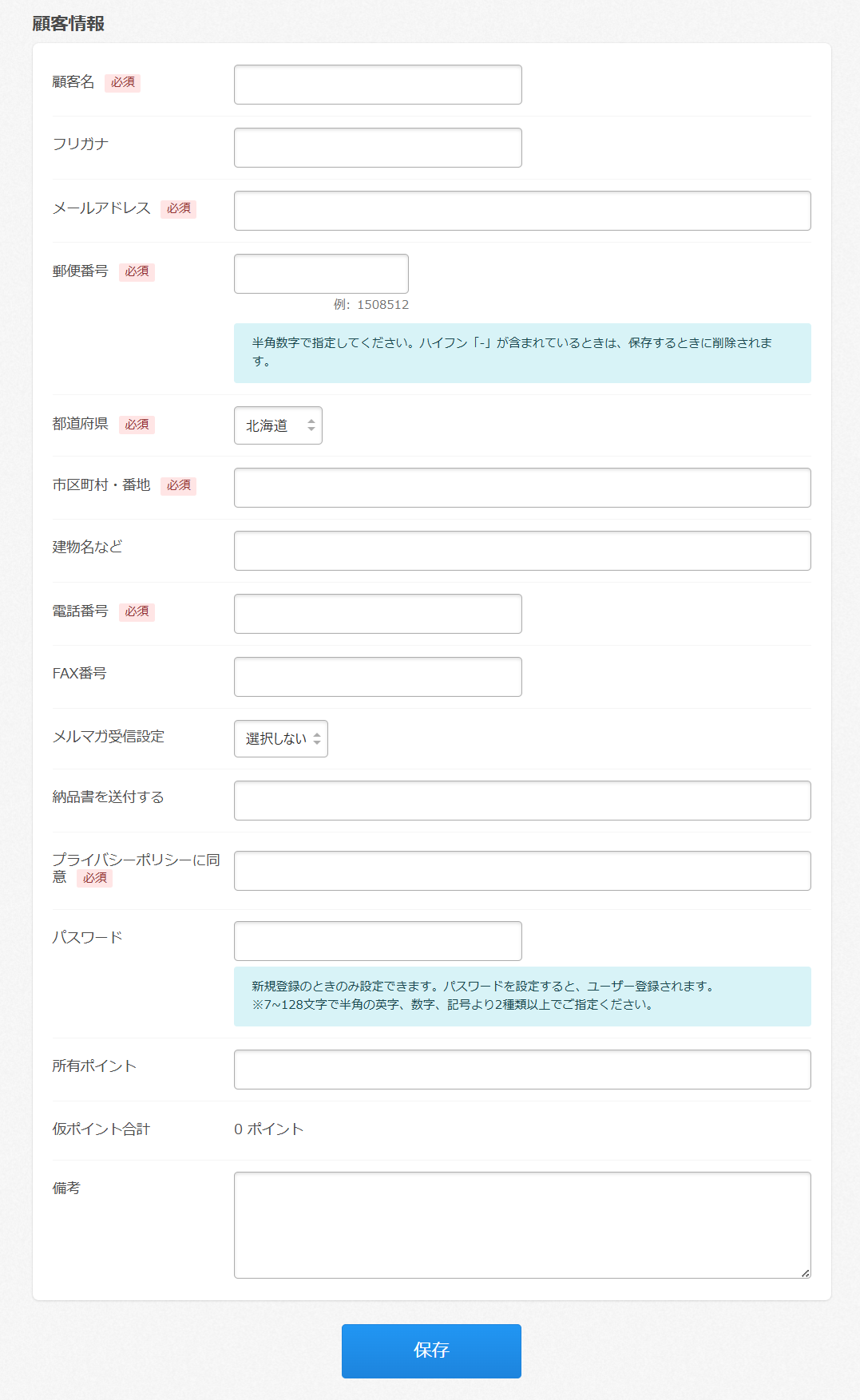 顧客データの確認、編集方法を教えてください – カラーミーショップ