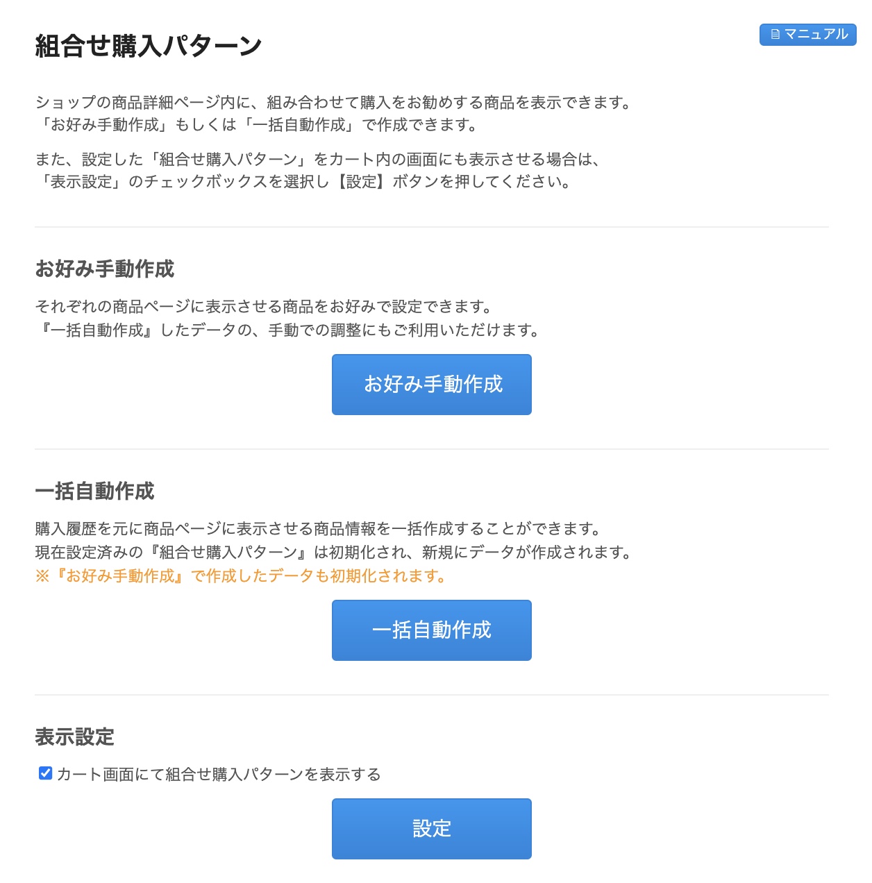 組合せ購入パターン設定 – カラーミーショップ ヘルプセンター