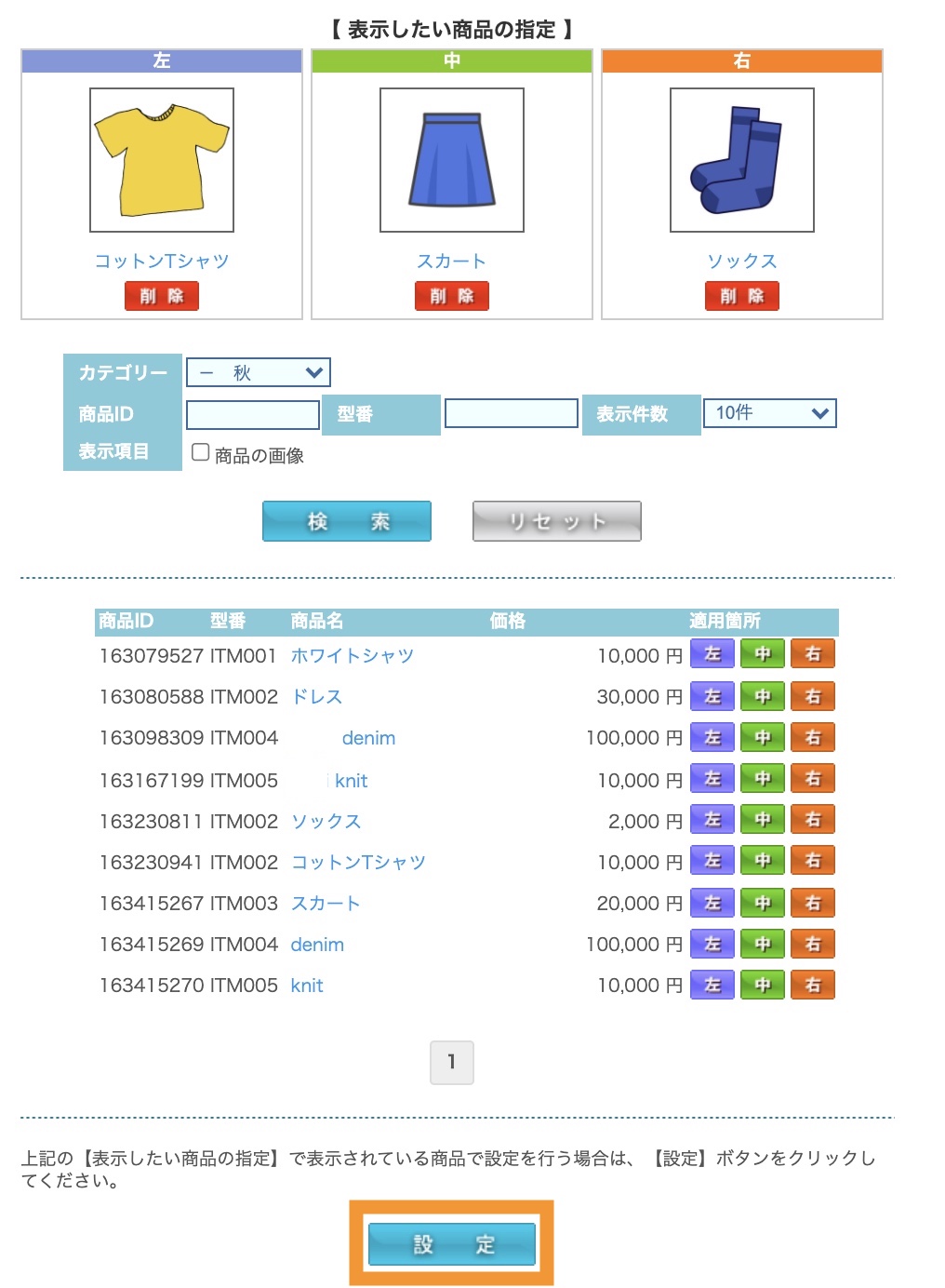 組合せ購入パターン設定 – カラーミーショップ ヘルプセンター