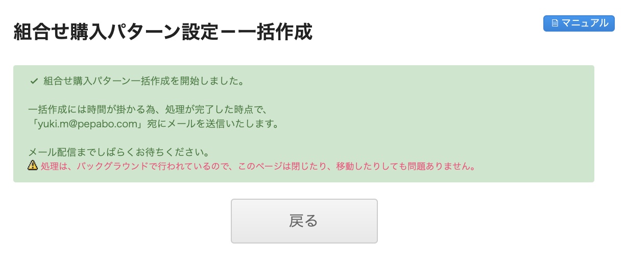 組合せ購入パターン設定 – カラーミーショップ ヘルプセンター