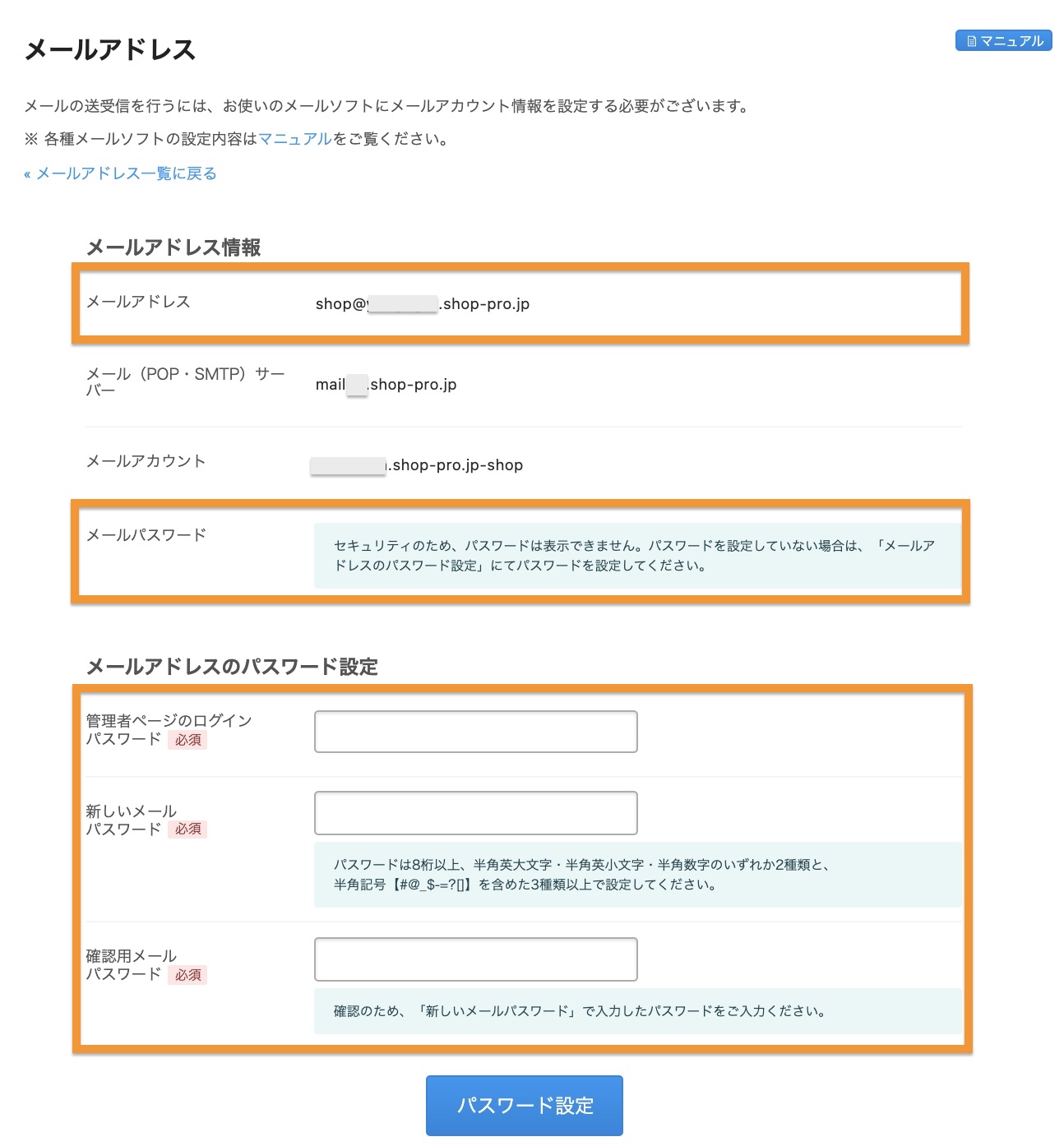 Thunderbird（Mac）の設定方法 – カラーミーショップ ヘルプセンター