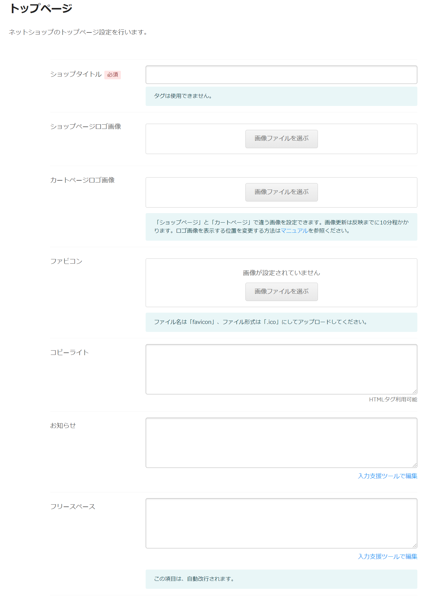トップページ設定について教えてください – カラーミーショップ ヘルプ  