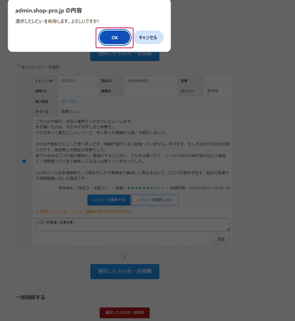 レビュー一覧・承認 – カラーミーショップ ヘルプセンター
