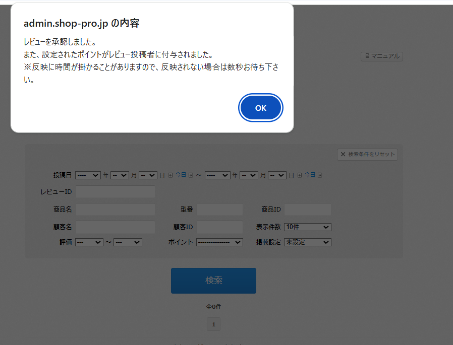 レビュー一覧・承認 – カラーミーショップ ヘルプセンター
