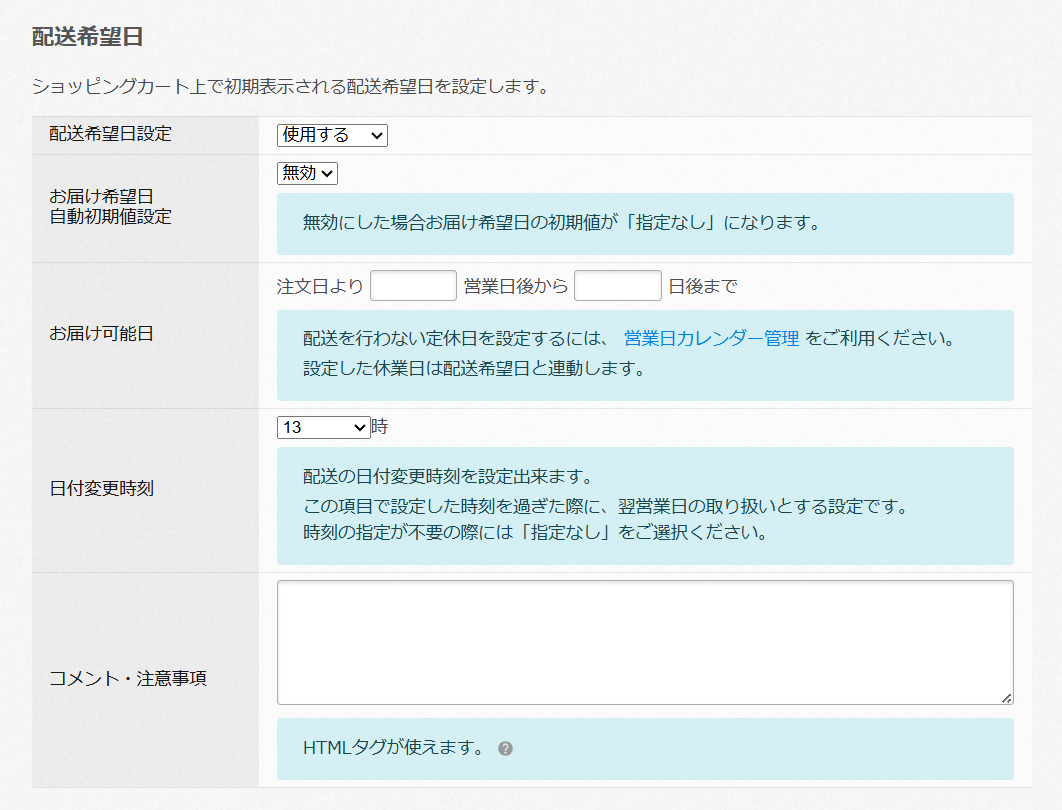 お届け日時設定とは – カラーミーショップ ヘルプセンター
