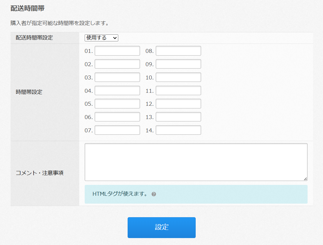 お届け日時設定とは – カラーミーショップ ヘルプセンター