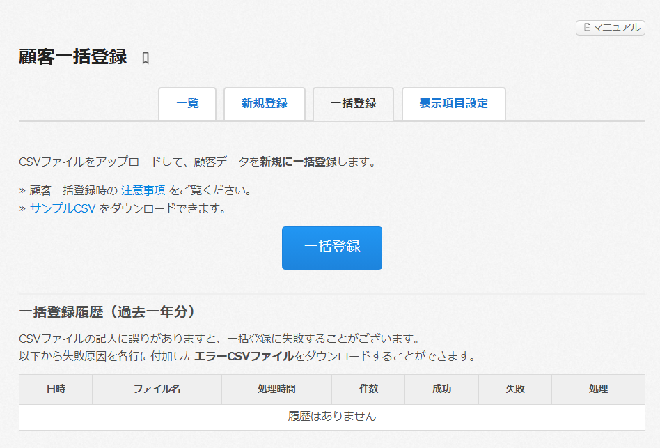 顧客一括登録 – カラーミーショップ ヘルプセンター