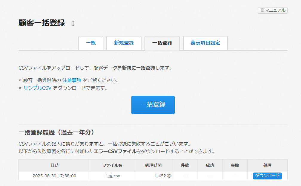 顧客一括登録 – カラーミーショップ ヘルプセンター