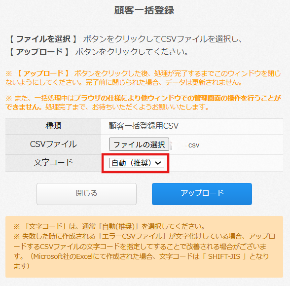 顧客一括登録 – カラーミーショップ ヘルプセンター