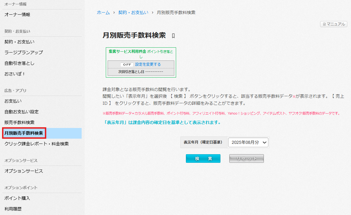 販売手数料検索 – カラーミーショップ ヘルプセンター