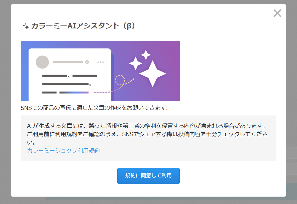 商品の宣伝文をAIで自動生成する – カラーミーショップ ヘルプセンター