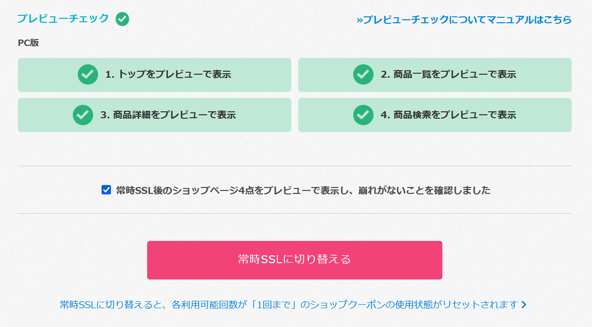 常時SSLの設定方法 – カラーミーショップ ヘルプセンター