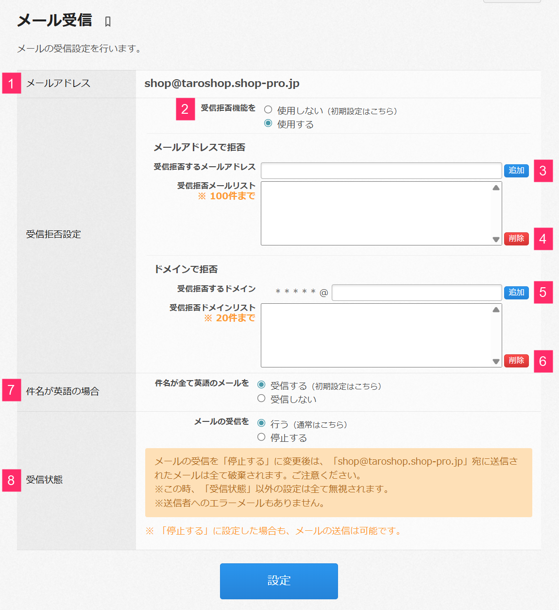 メール受信設定 – カラーミーショップ ヘルプセンター