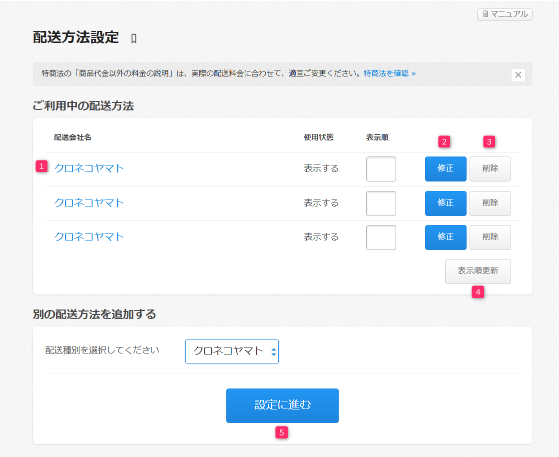 送料などの配送に関する設定 – カラーミーショップ ヘルプセンター