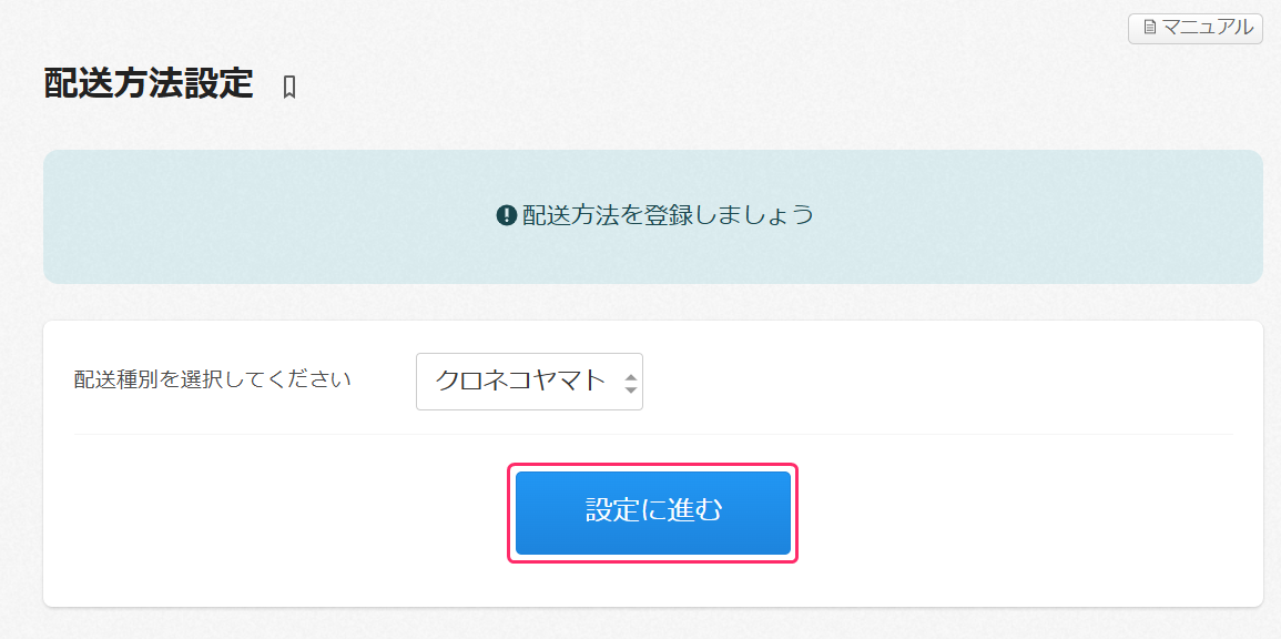 送料などの配送に関する設定 – カラーミーショップ ヘルプセンター