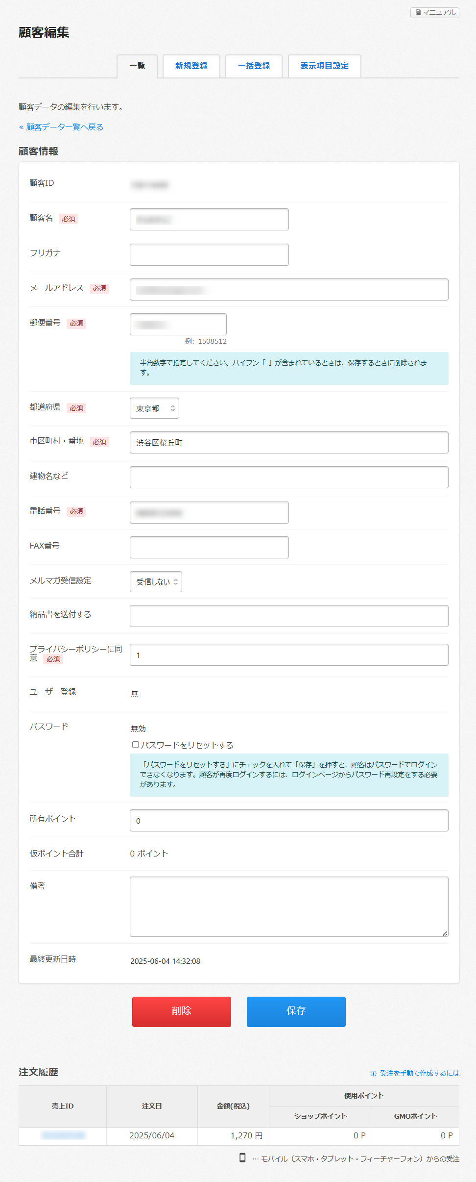 顧客管理 – カラーミーショップ ヘルプセンター
