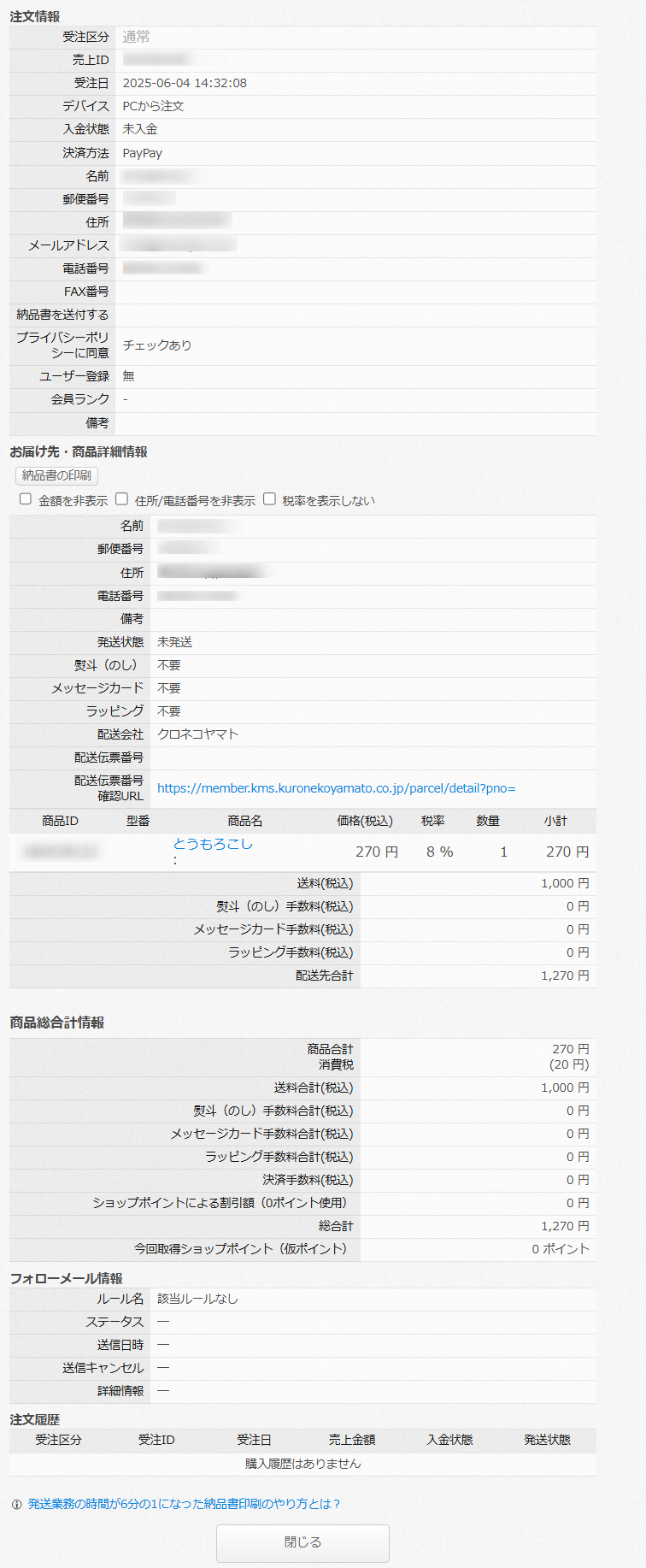 顧客管理 – カラーミーショップ ヘルプセンター