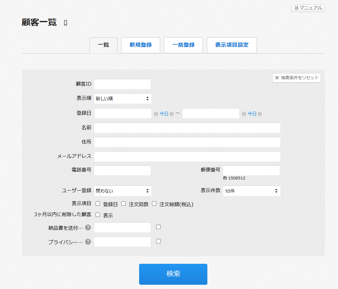 顧客管理 – カラーミーショップ ヘルプセンター