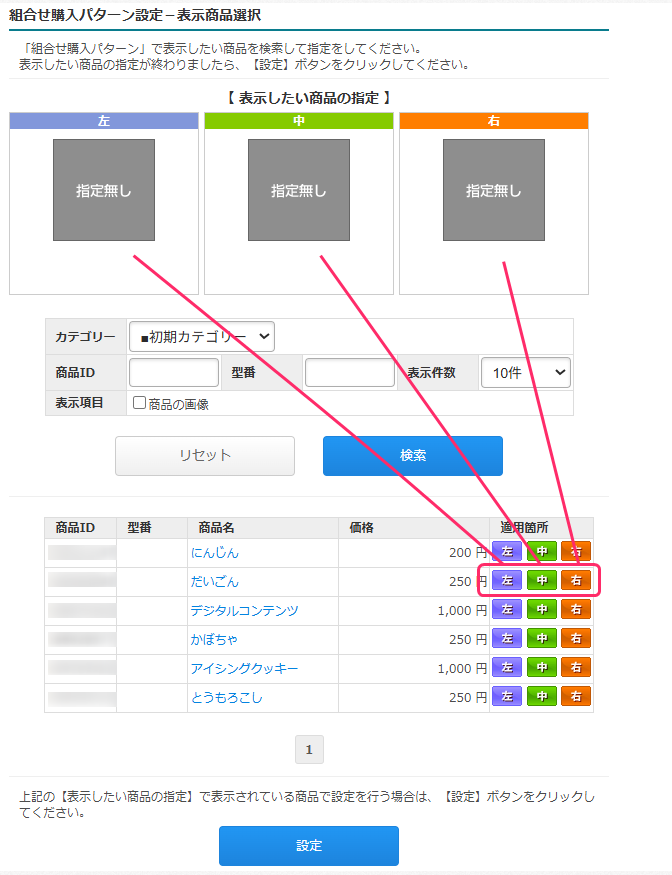 組み合わせ購入パターン設定 – カラーミーショップ ヘルプセンター