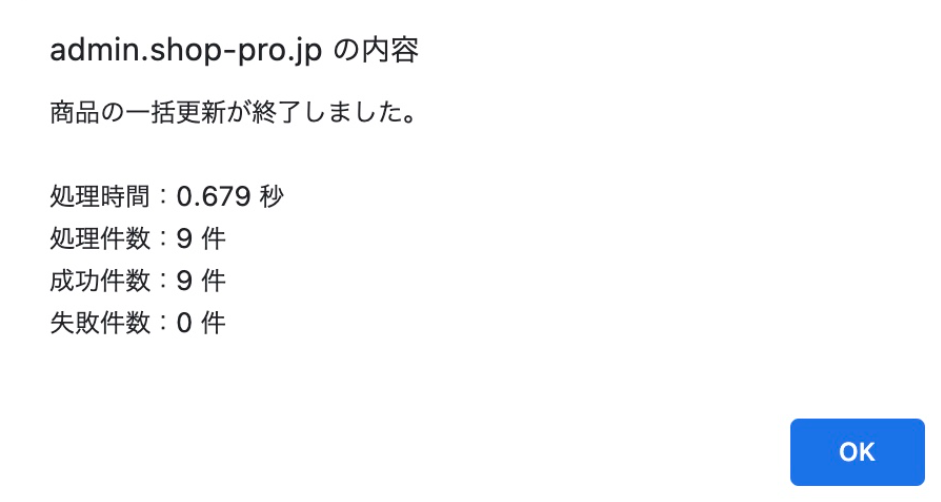 商品一括更新の設定方法を教えてください – カラーミーショップ ヘルプ