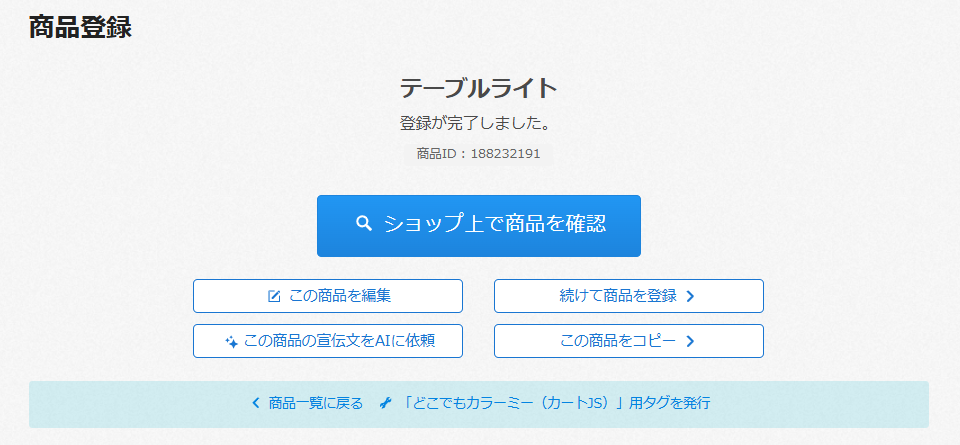 商品登録とは – カラーミーショップ ヘルプセンター