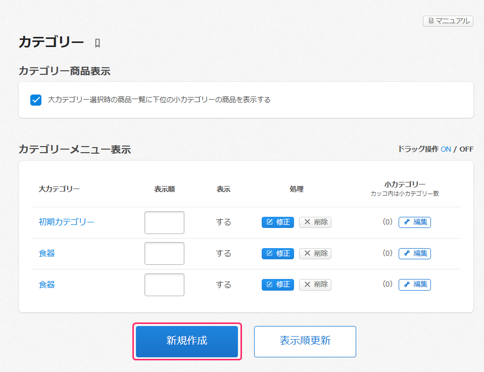 カテゴリー管理について教えてください – カラーミーショップ ヘルプ