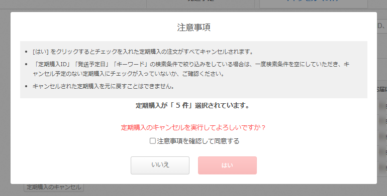 定期購入】定期購入の検索・変更 – カラーミーショップ ヘルプセンター
