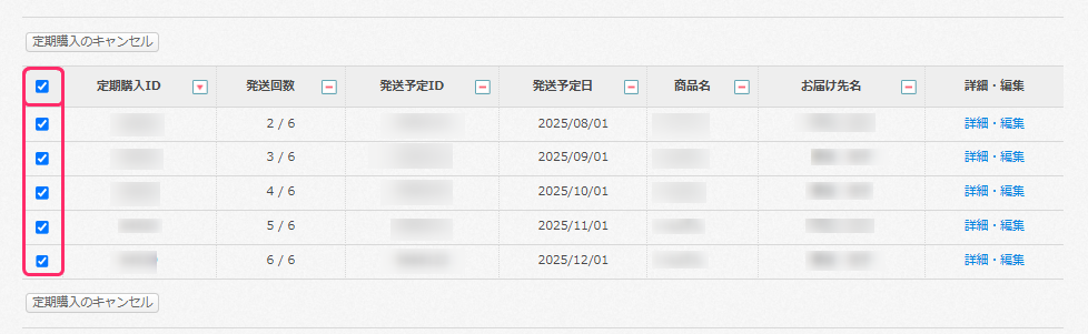 定期購入】定期購入の検索・変更 – カラーミーショップ ヘルプ