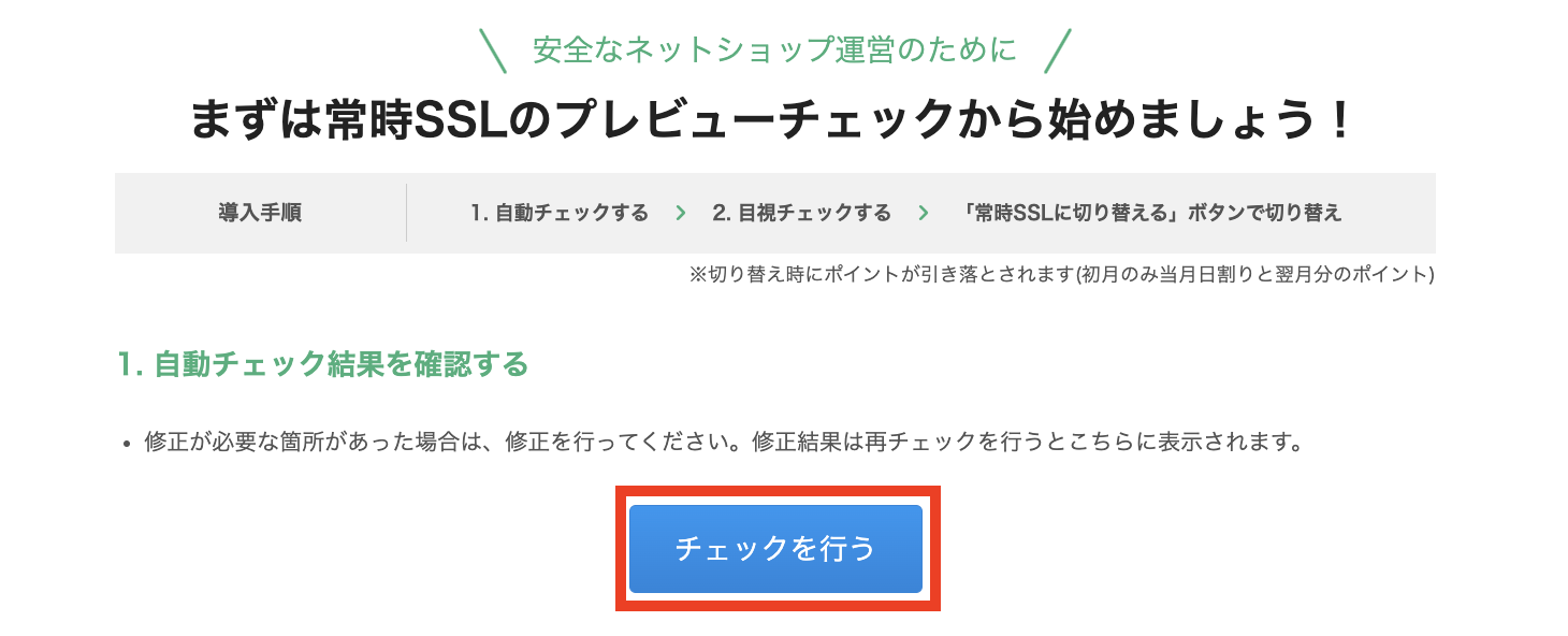 soyon様ご確認用ページ！ 常時SSLの設定方法 – カラーミーショップ ヘルプセンター