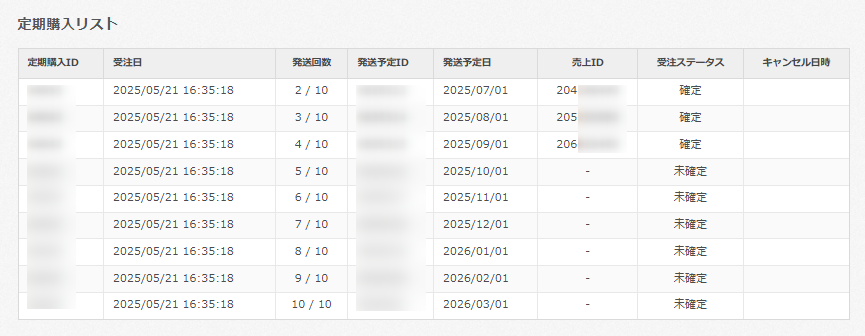 定期購入】定期購入の検索・変更 – カラーミーショップ ヘルプセンター