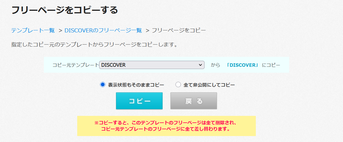 フリーページをコピーしたい – カラーミーショップ ヘルプセンター