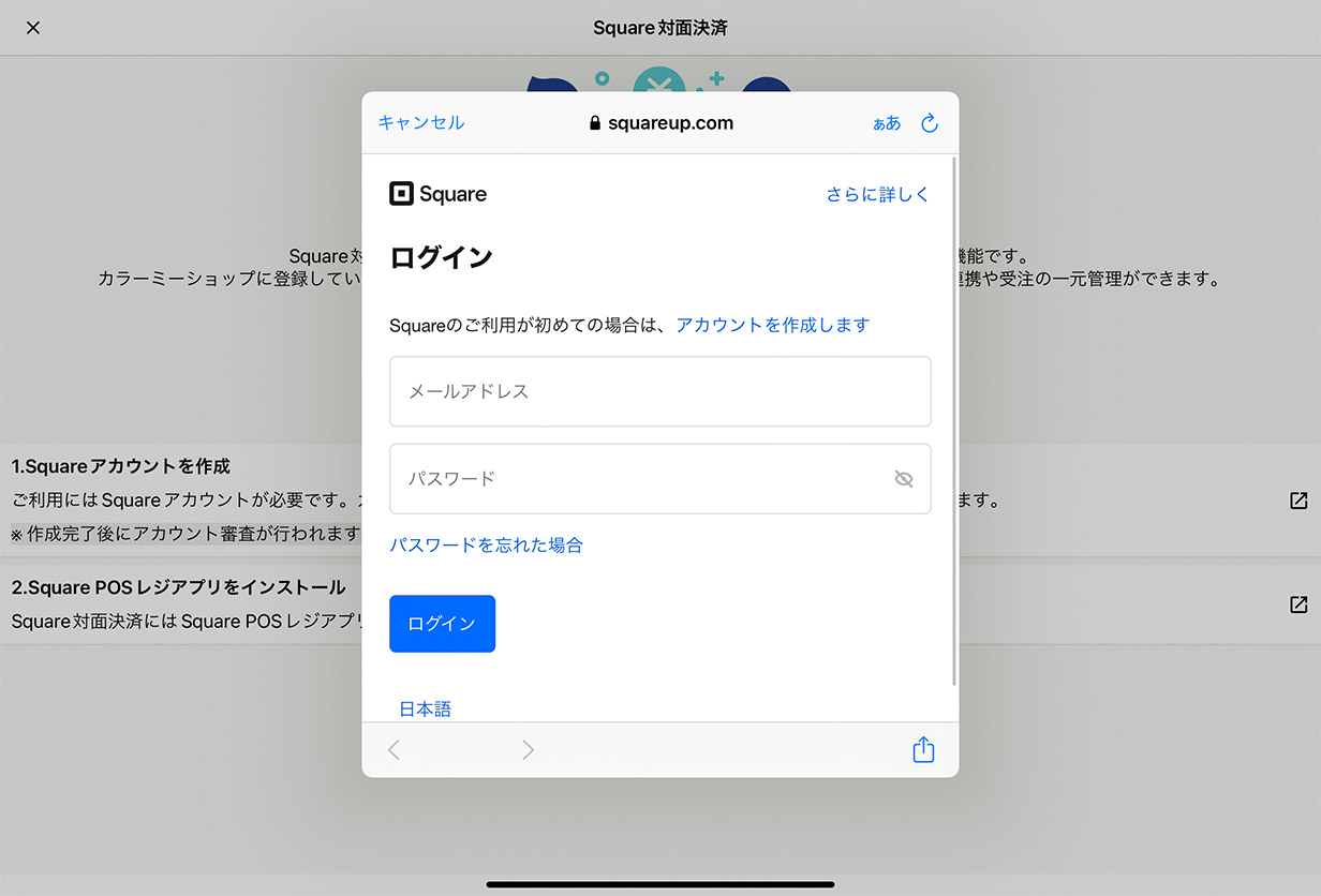Square対面決済 – カラーミーショップ ヘルプセンター