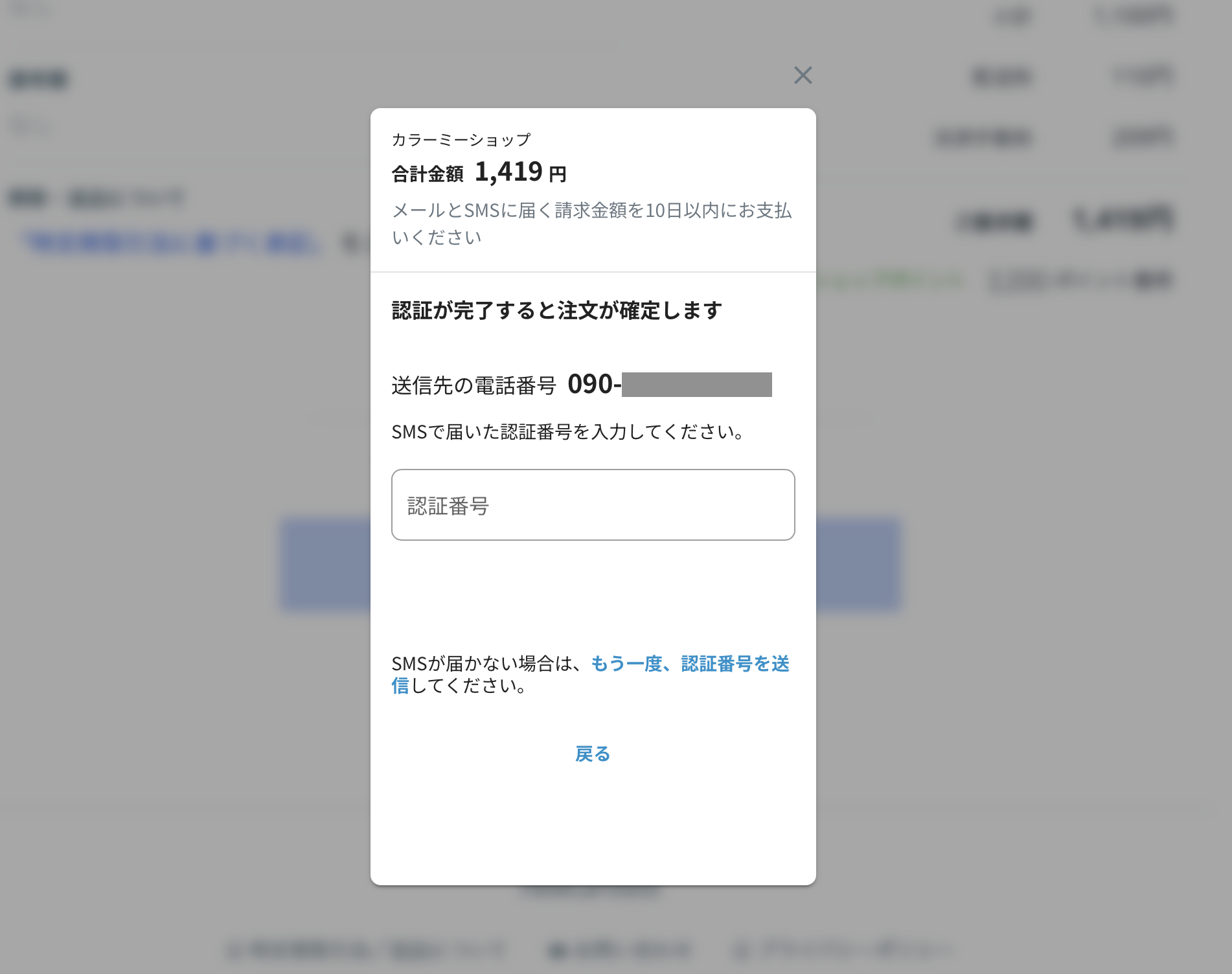 atone（後払い・翌月払い）について – カラーミーショップ ヘルプセンター